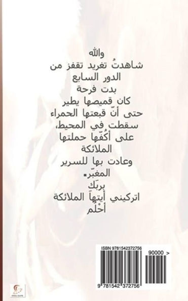 The Hell Visitor (Arabic Edition)