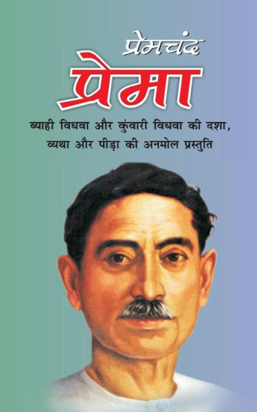 Prema (Hindi Edition)