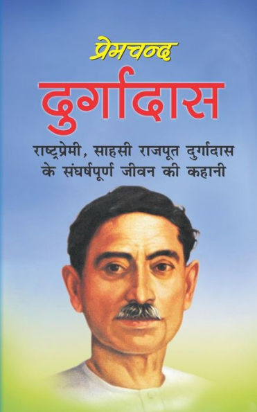 Durgadas (Hindi Edition) - 9781542575478