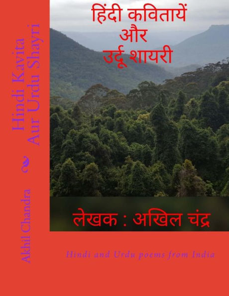 Hindi Kavita Aur Urdu Shayri: Spiritual, Sufi And Entertainment Hindi Poems (Akhil Chandra) (Volume 3) (Hindi Edition)