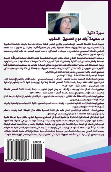 Journey In Memories: Part 1 (Arabic Edition)