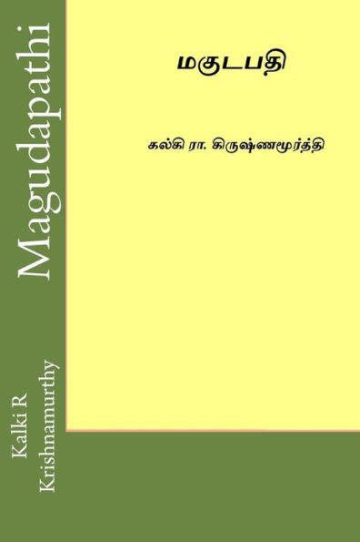 Magudapathi: By Kalki R Krishnamurthy (Tamil Edition)