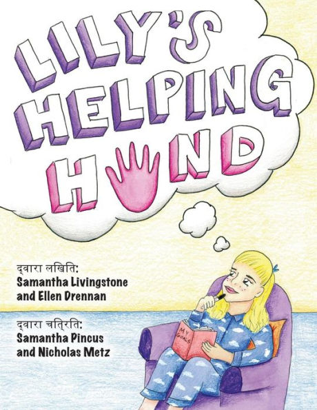 Lily's Helping Hand - Hindi: The Book Was Written By First Team 1676, The Pascack Pi-Oneers To Inspire Children To Love Science, Technology, ... They Do. (Lily The Learner) (Hindi Edition)