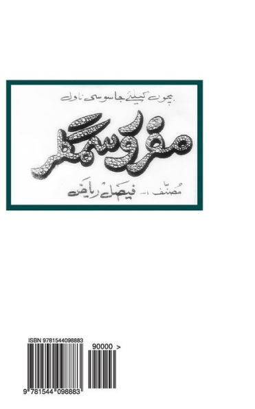 Mafroor Smuglar (Urdu Edition)