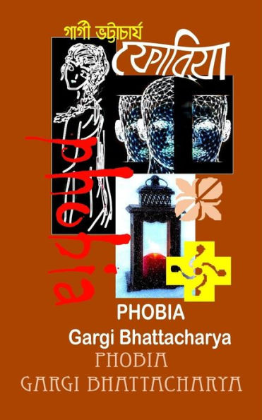 Phobia (Bengali Edition)