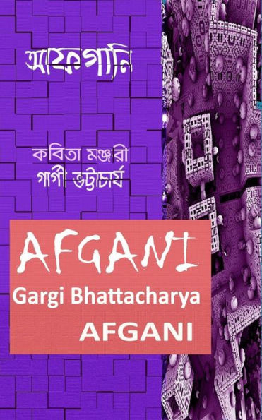 Afgani (Bengali Edition)