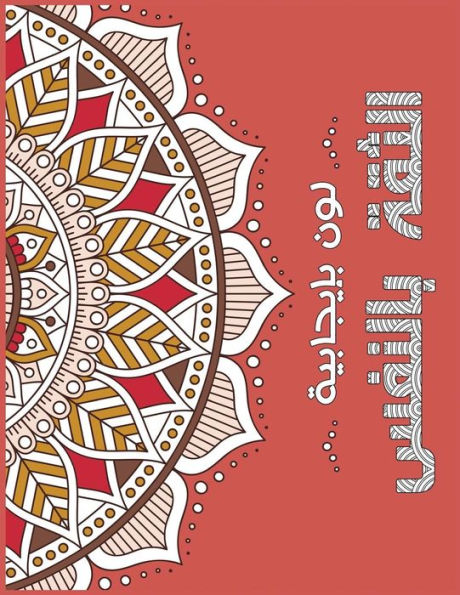 Confident Me Arabic: Positive Coloring For A Better Life!