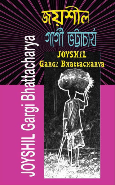 Joyshil (Bengali Edition)