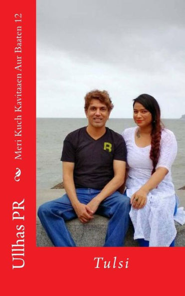 Meri Kuch Kavitaaen Aur Baaten 12: Tulsi