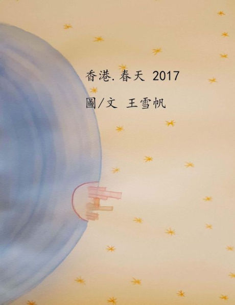 Hong Kong. Spring 2017 Traditional Chinese (Zen In Life) (Volume 1) (Chinese Edition)