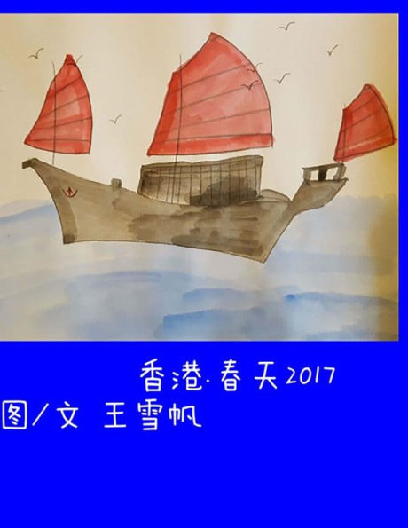 Hong Kong. Spring 2017 Simplified Chinese (Zen In Life) (Volume 1) (Chinese Edition)