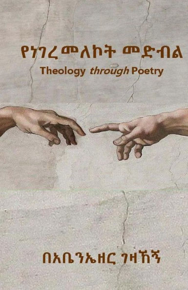 Theology Through Poetry (Amharic Edition)