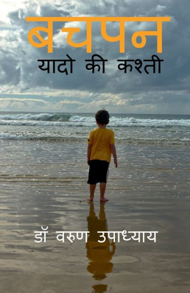 Bachpan / ???? (Hindi Edition)