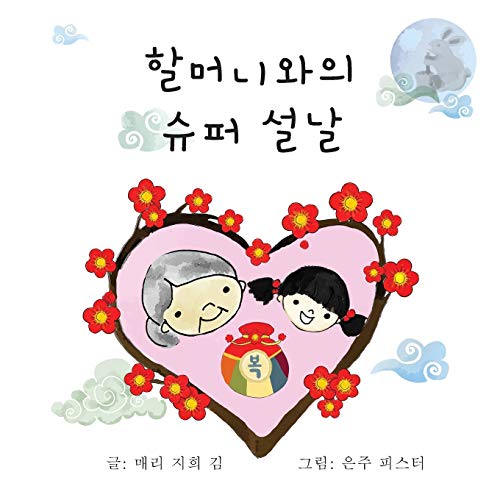 ??????????????? ?????? ?????? (Korean Edition)