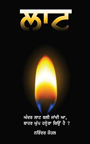 Laat - ?¿??¿??¿ƒ (Punjabi Edition)