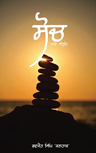Soch: Kaav Sangreh (Punjabi Edition)