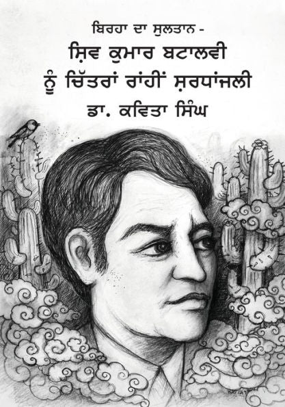 Birha Da Sultan - Shiv Kumar Batalvi Nu Chitran Rahi Shradhanjali (Punjabi Edition)