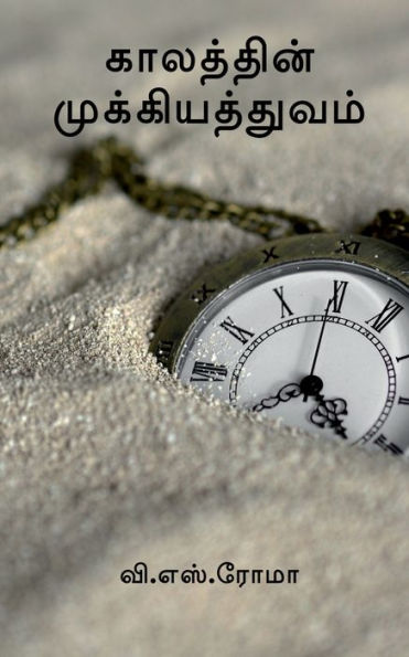 Kaalathin Mukkiyathuvam / ????????? ... (Tamil Edition)