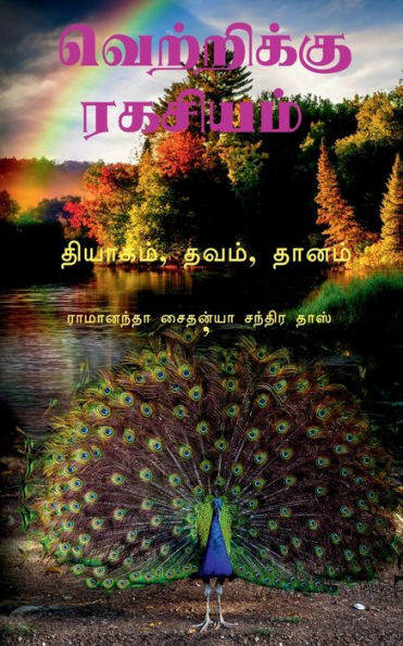 Secret To Sucess Tamil / ?????????? ??????? (Tamil Edition)