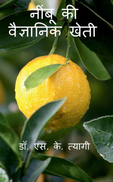 Scientific Cultivation Of Acid Lime / ????? ?? ????????? ???? (Hindi Edition)