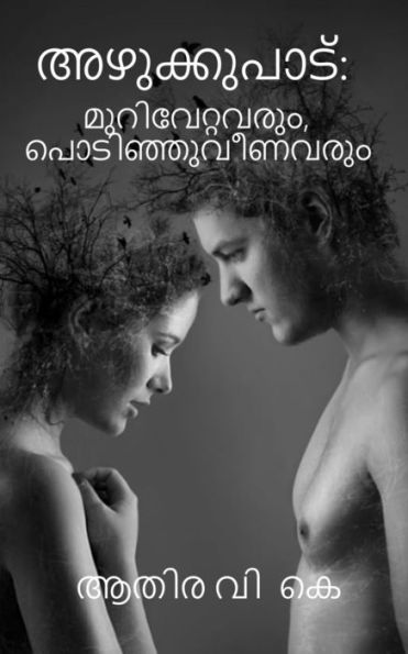 The Squalor (Malayalam Edition)