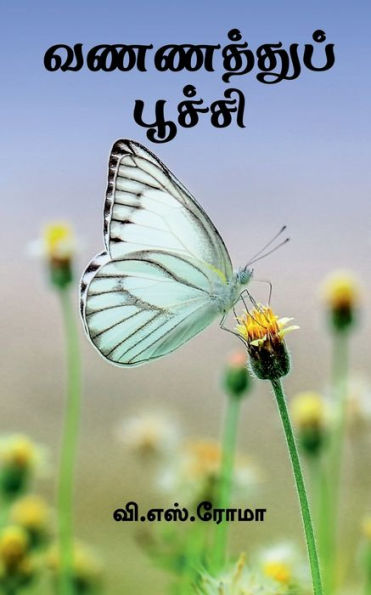 Vannathu Poochi / ????????? ?????? (Tamil Edition)