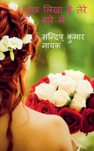 Kuch Likha Hai Tere Bare Me / ??? ???? ?? ???? ???? ??? (Hindi Edition)