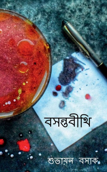 Basantabithi / ????????? (Bengali Edition)
