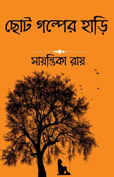 A Pot Of Some Short Story / ??? ?????? ???? (Bengali Edition)