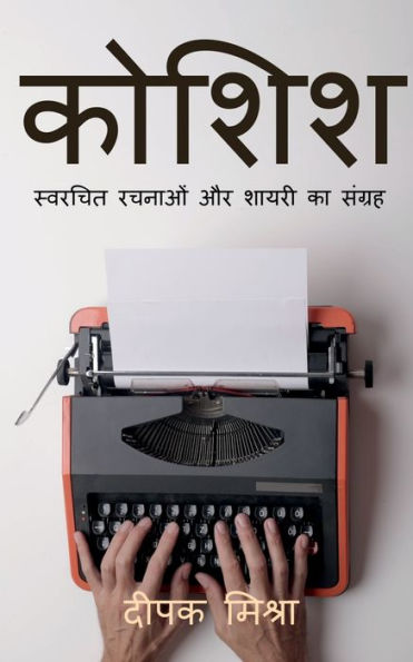 Koshish / ????? (Hindi Edition) - 9781639406982