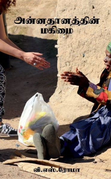 Annadhaanathin Magimai / ????????????? ????? (Tamil Edition)