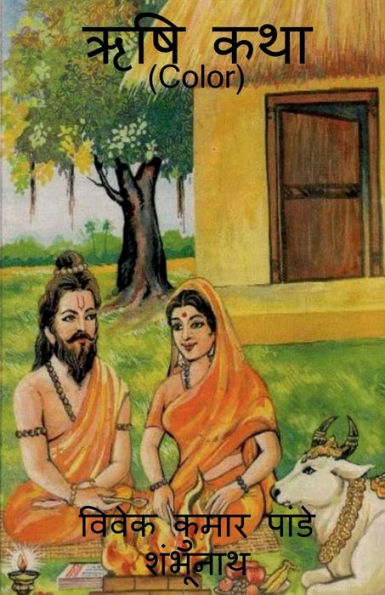 Saint Story Color / ??? ??? (Color) (Hindi Edition)