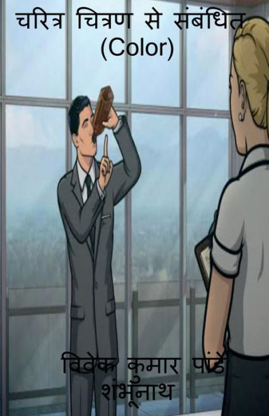 Related To Characterization (Color) / ?????? ?????? ?? ... (Color) (Hindi Edition)