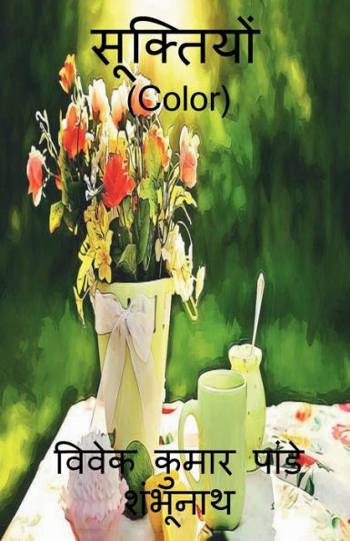 Dictation (Color) / ????????? (Color) (Hindi Edition)