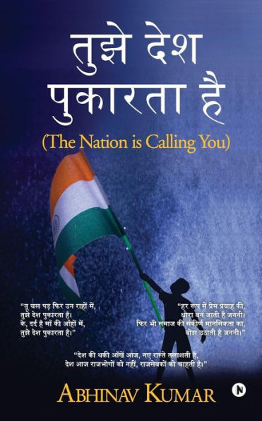Tujhe Desh Pukarta Hai: The Nation Is Calling You (Hindi Edition)