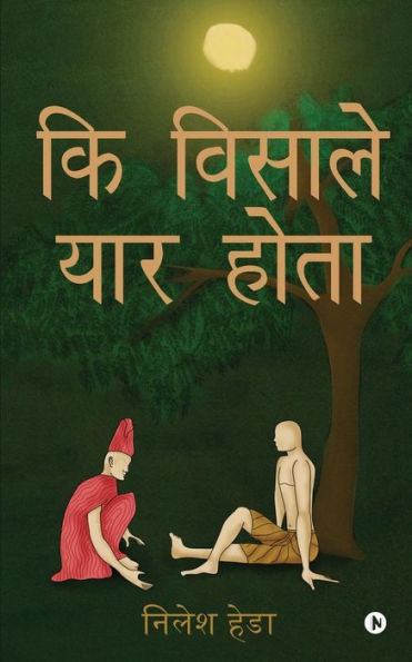 Ki Visale Yar Hota (Hindi Edition)