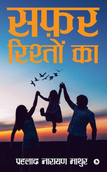 Safar Risteon Ka (Hindi Edition)