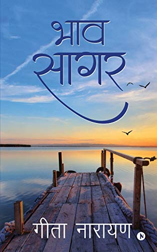 Bhav Sagar (Hindi Edition)