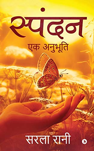 Spandan: Ek Anubhooti (Hindi Edition)