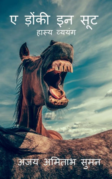 Corporate Donkey / ????????? ???? (Hindi Edition)