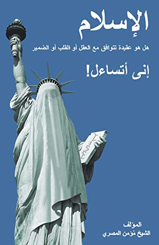 Islam: It is a belief which agrees with the mind, heart or conscience (Arabic Edition)