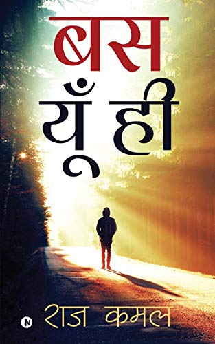 Bas Yun Hi (Hindi Edition)