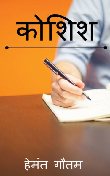 Koshish / ????? (Hindi Edition)