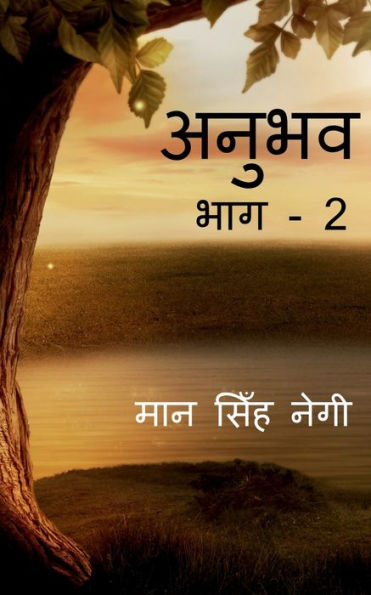 Anubhav (Part - 2) / ????? (??? - 2) (Hindi Edition)