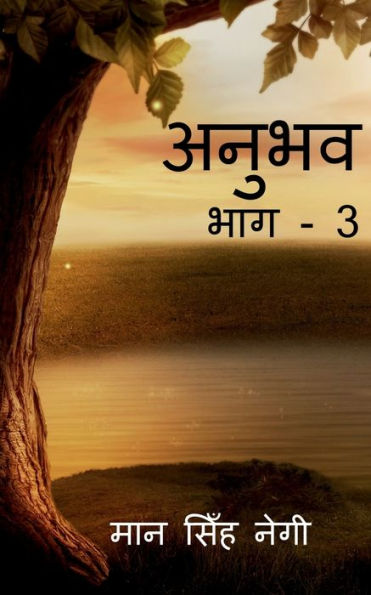 Anubhav (Part - 3) / ????? (??? - 3) (Hindi Edition)