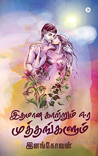 Ithamana Katrum Eera Muththangalum (Tamil Edition)