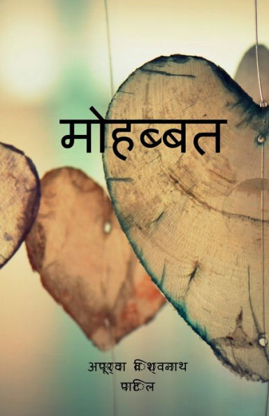 Mohabbat / ??????? (Hindi Edition)