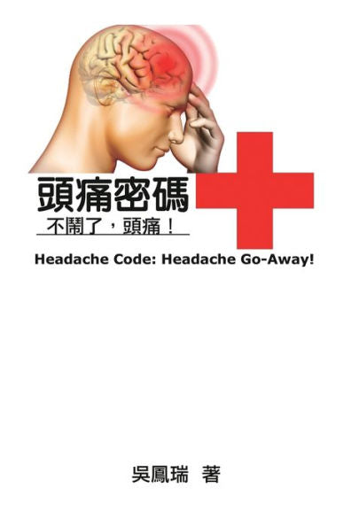 Headache Code: ????:???,??! (Chinese Edition)