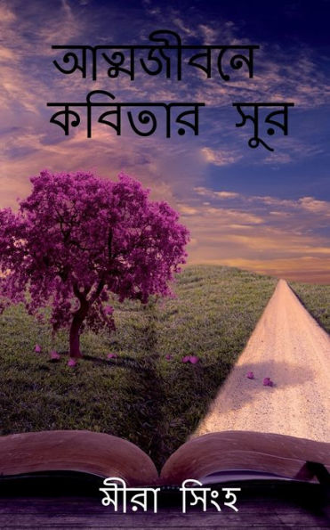 Atyajibone Kobitar Sur / ????????? ?????? ??? (Bengali Edition)