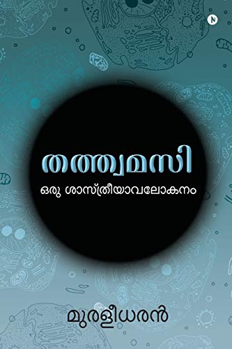 Tatvamasi: Oru Shaastriyaavalokanam (Malayalam Edition)